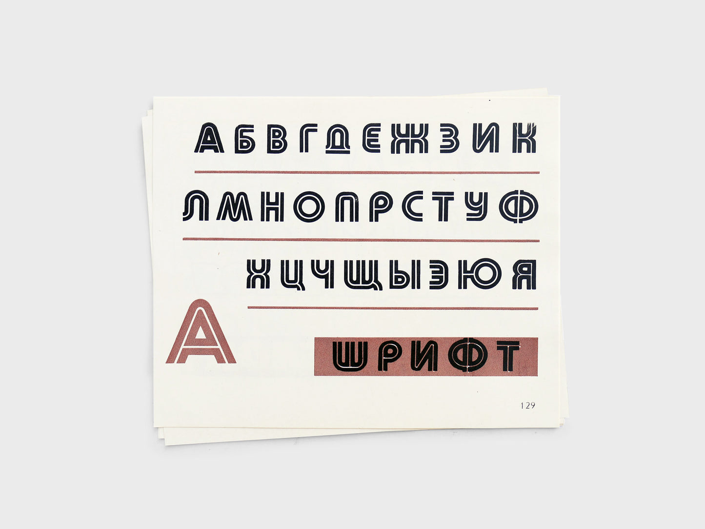 Cyrillic Type Sheets (x4)